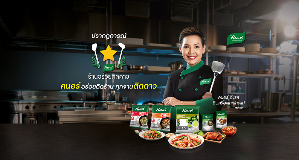 คนอร์ ร้านอาหาร