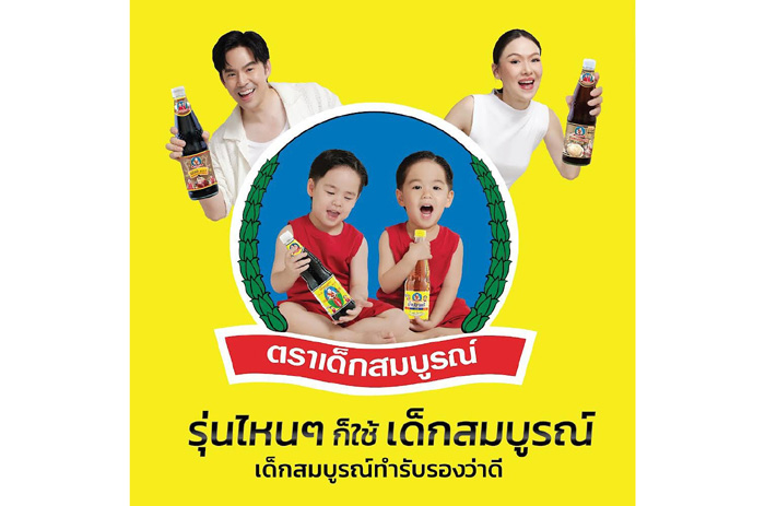 เด็กสมบูรณ์