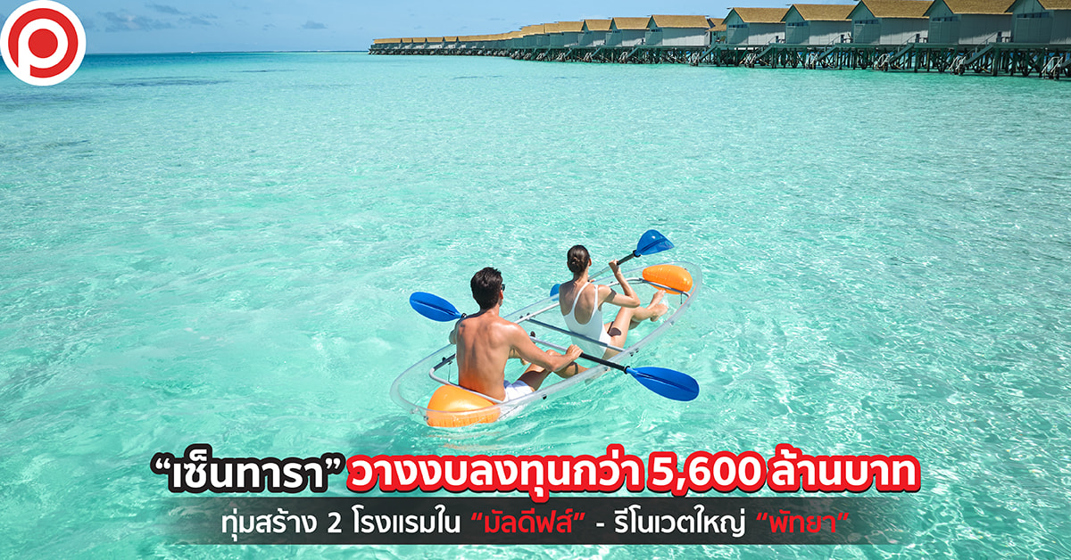 เซ็นทารา