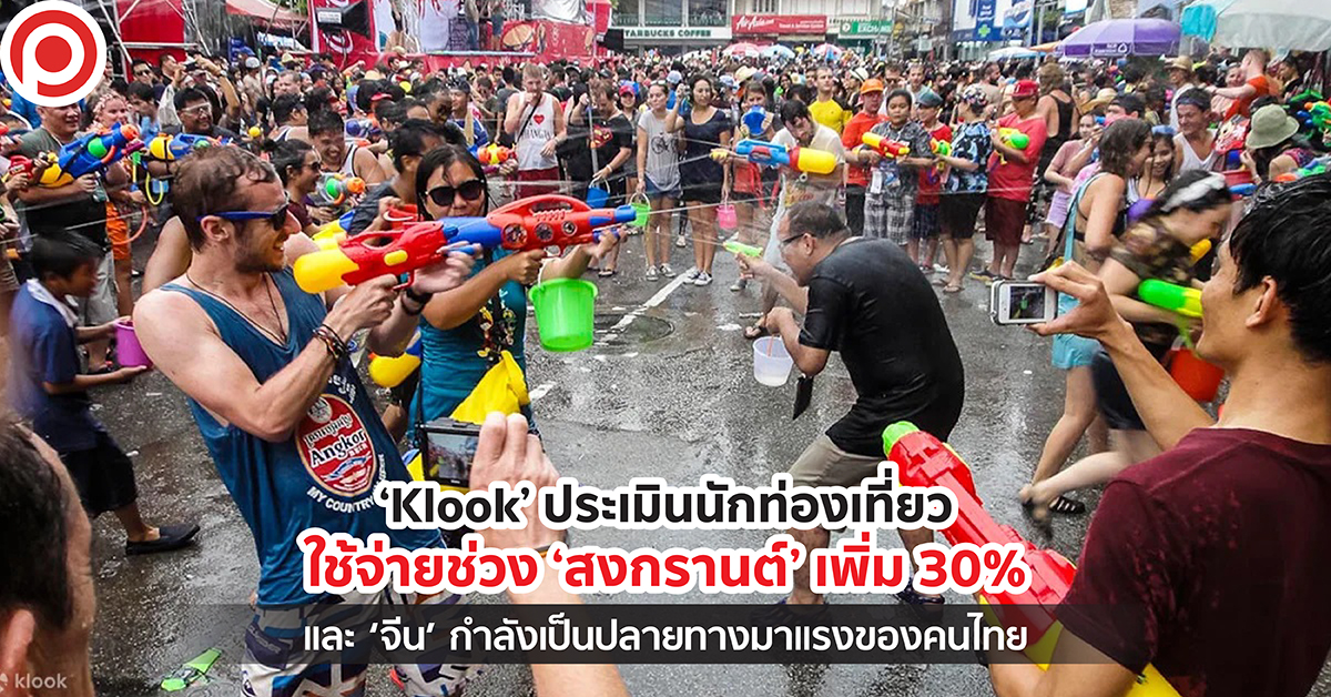 KLOOKSONGKRAN