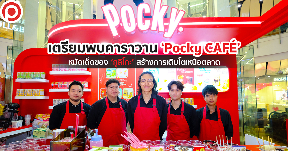 POCKYCAFE-01
