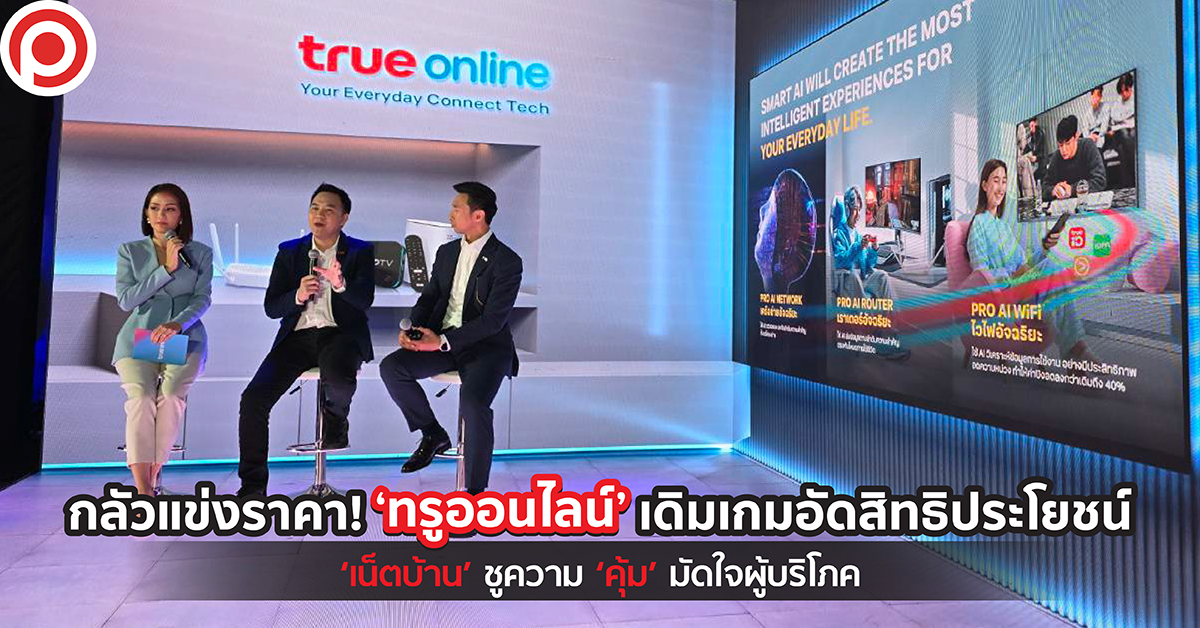 TRUEONLINESPECIAL