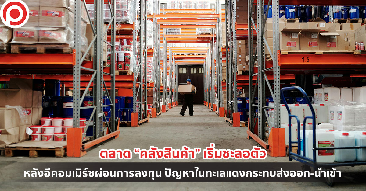 คลังสินค้า