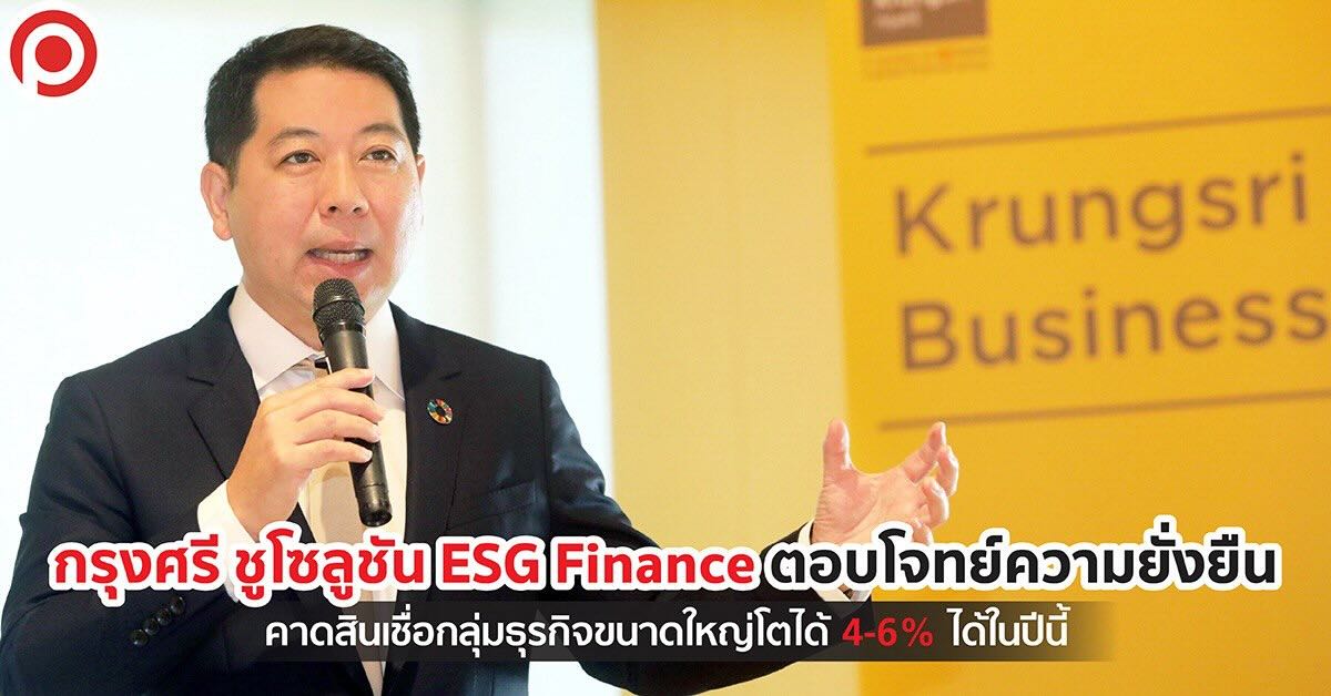 cover-krungsri-corp-bank-7-march-2024-x-1