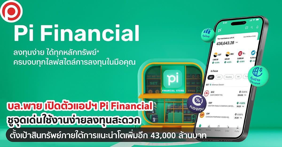 cover-pi-financial-app-22-march-2024-x-1