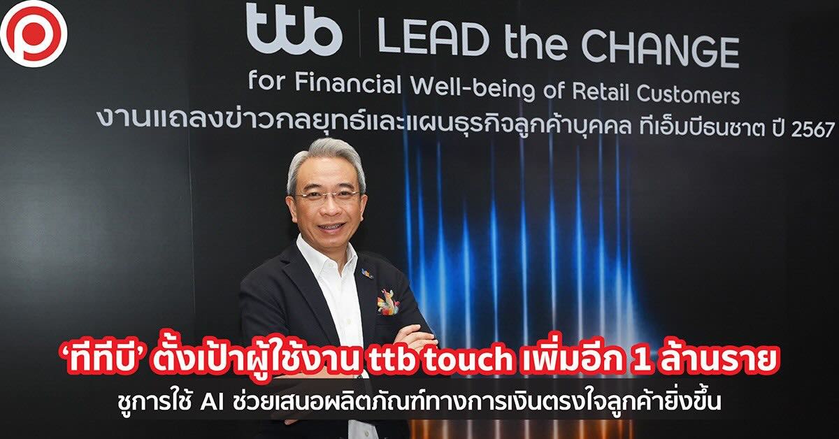 cover-ttb-retail-plan-14-march-2024-x-1