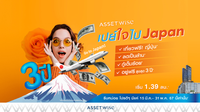 เปย์ใจไป