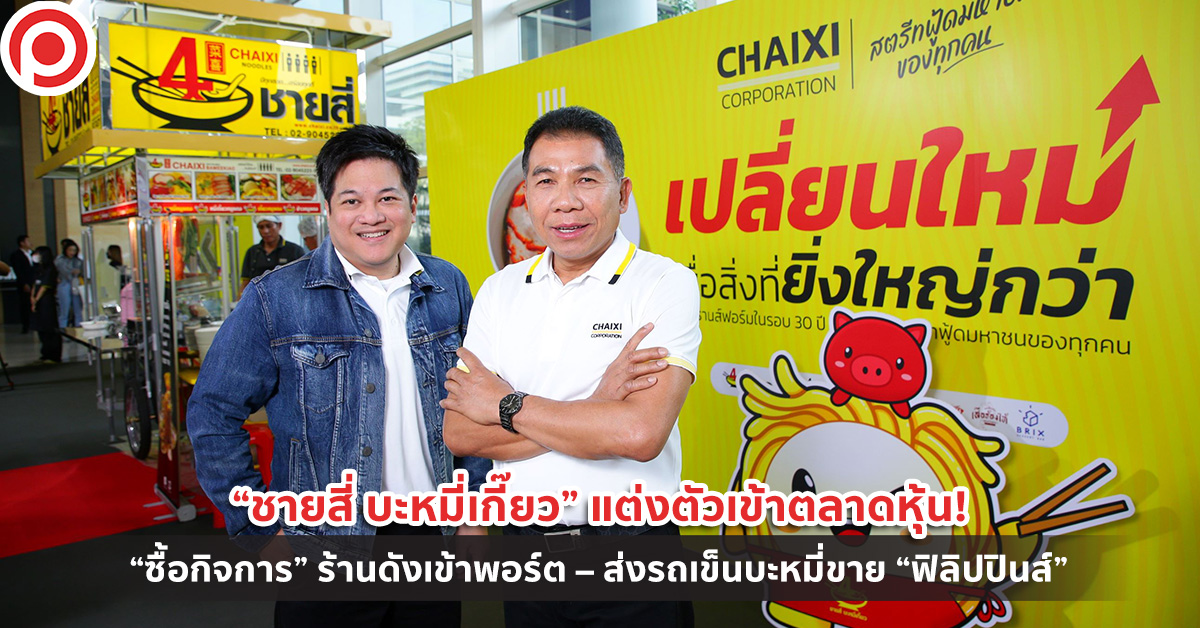 ชายสี่บะหมี่เกี๊ยว