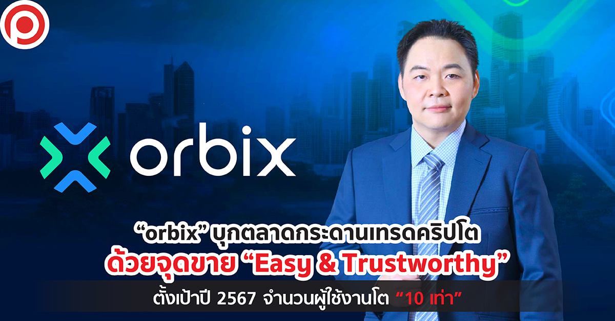 Orbix_open (1)