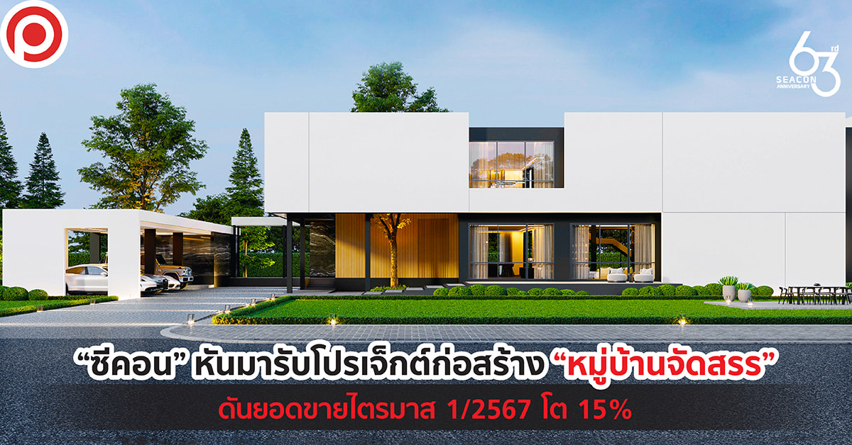 ซีคอน