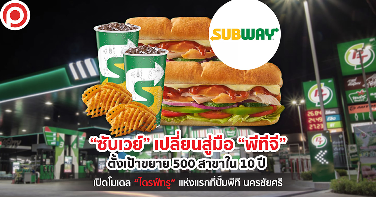 ซับเวย์