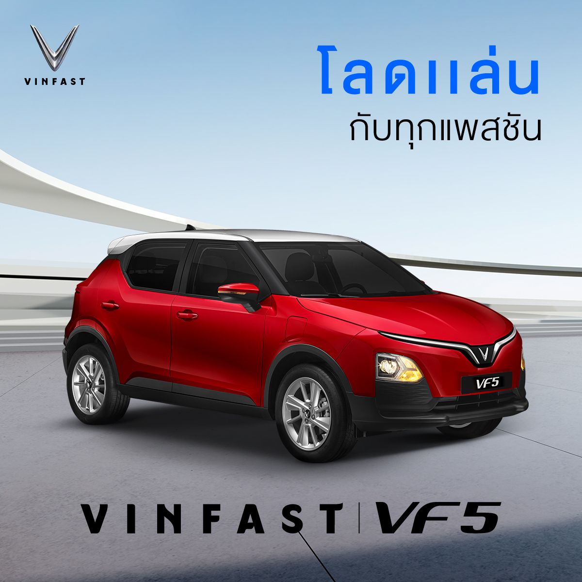 วินฟาสต์