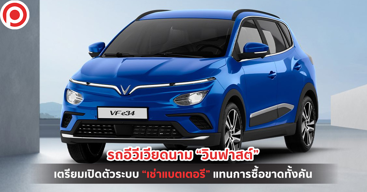 วินฟาสต์