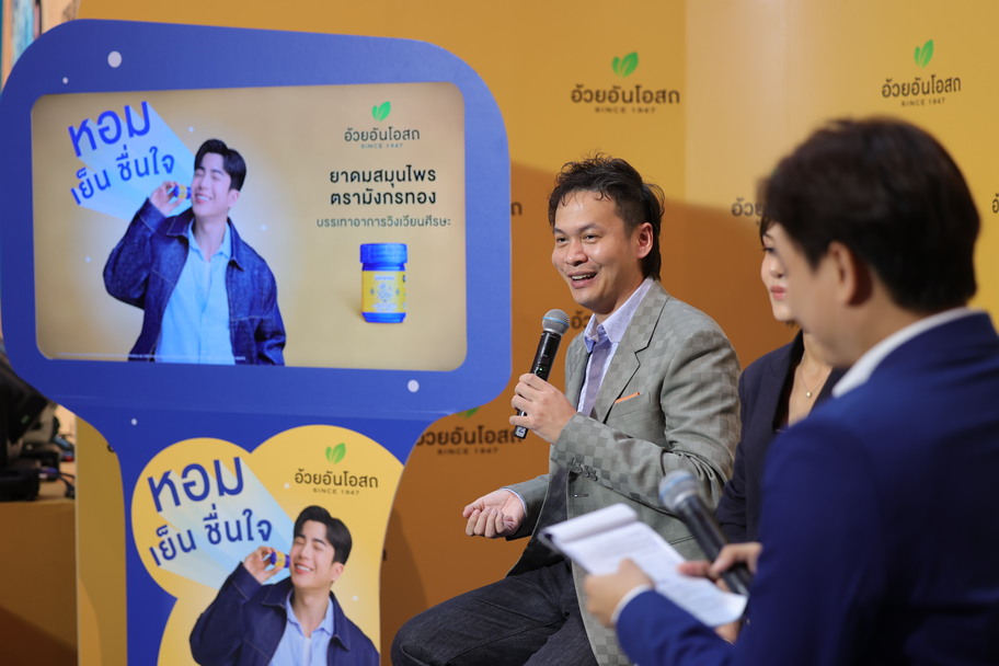 งานอ้วยอันโอสถ13