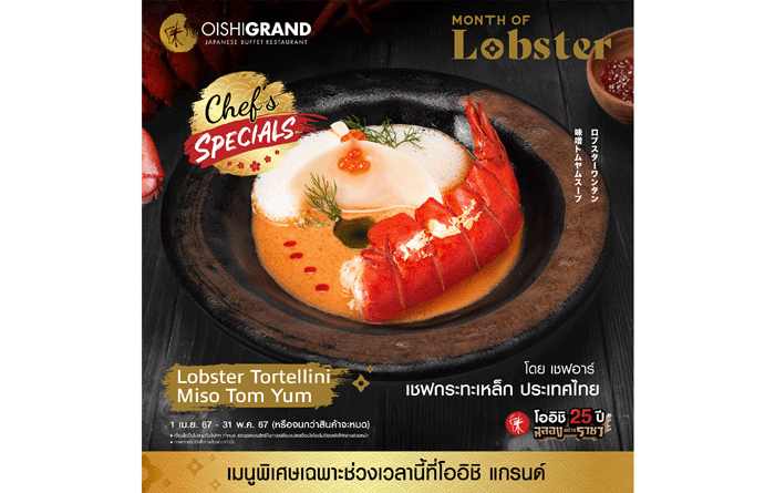 ล็อบสเตอร์
