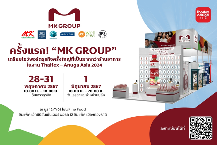 ¤ÃÑé§áÃ¡! MK Group àµÃÕÂÁâªÇì¾ÍÃìµ¸ØÃ¡Ô¨¤ÃÑé§ãË­è·Õèà»ç¹ÁÒ¡¡Çè