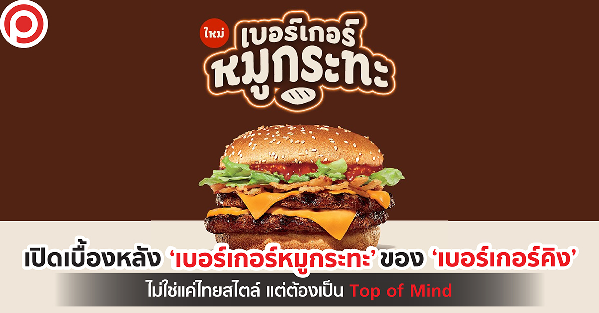 BURGERKINGMOOKRATA-01