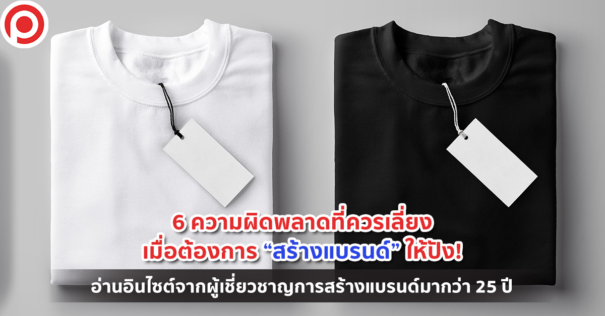 สร้างแบรนด์