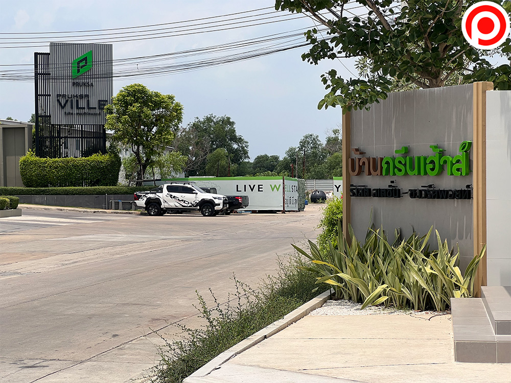 บ้านกรีนเฮ้าส์