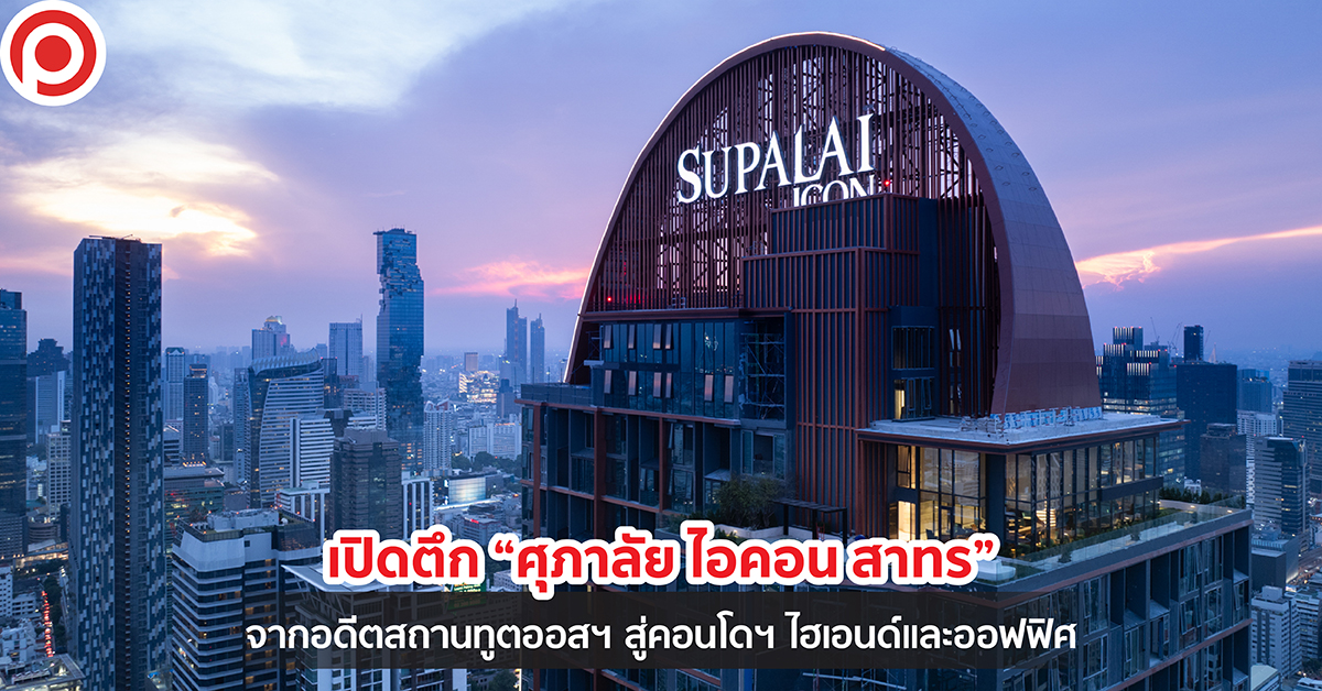ศุภาลัย ไอคอน สาทร