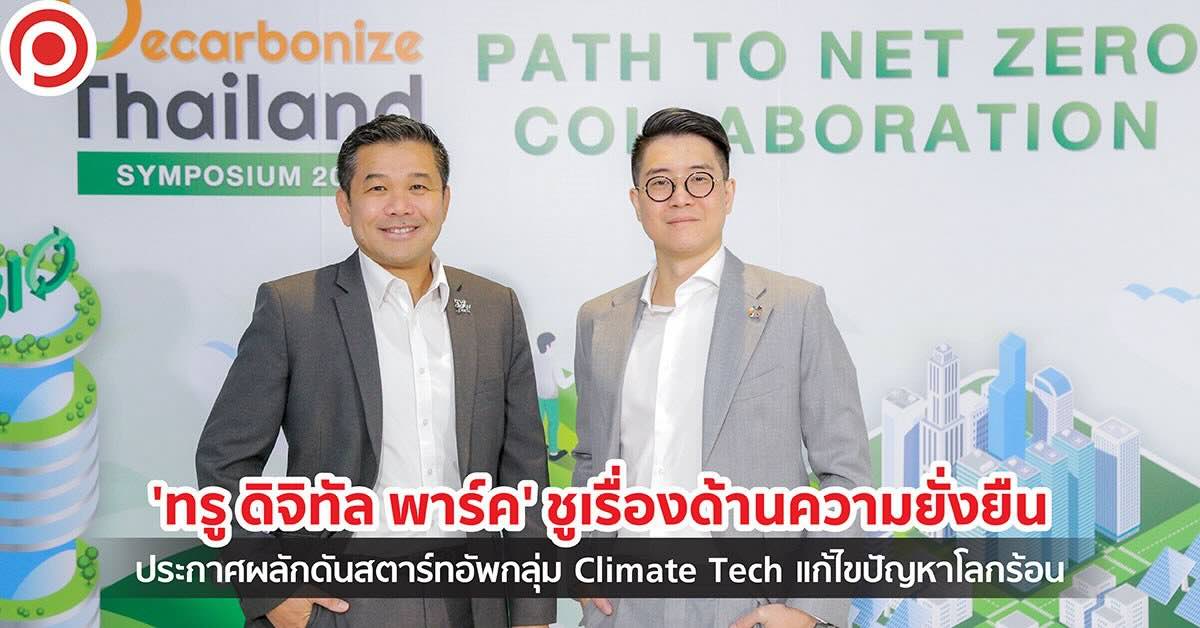 cover-true-digital-park-sustain-13-may-2024-x-1