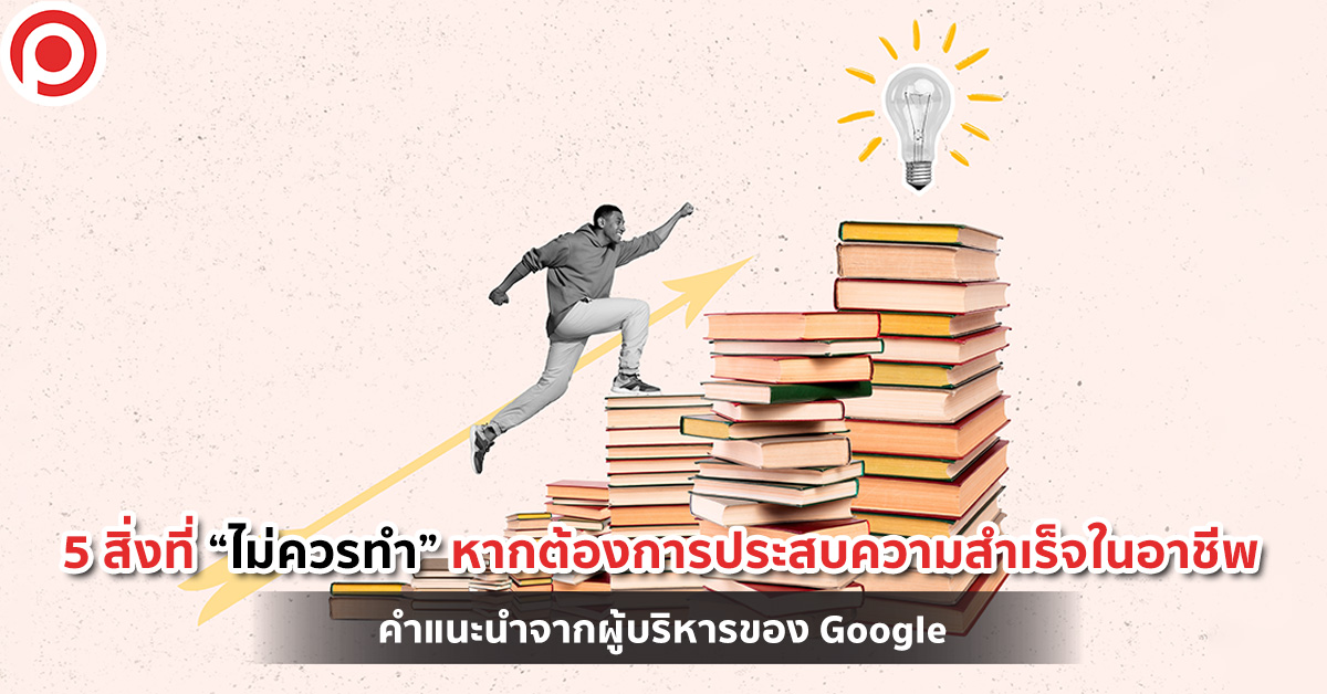 ประสบความสำเร็จ