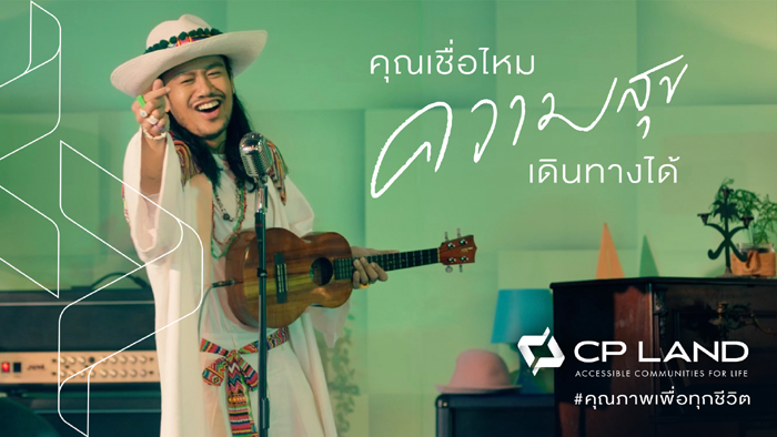 ความสุขเดินทางได้