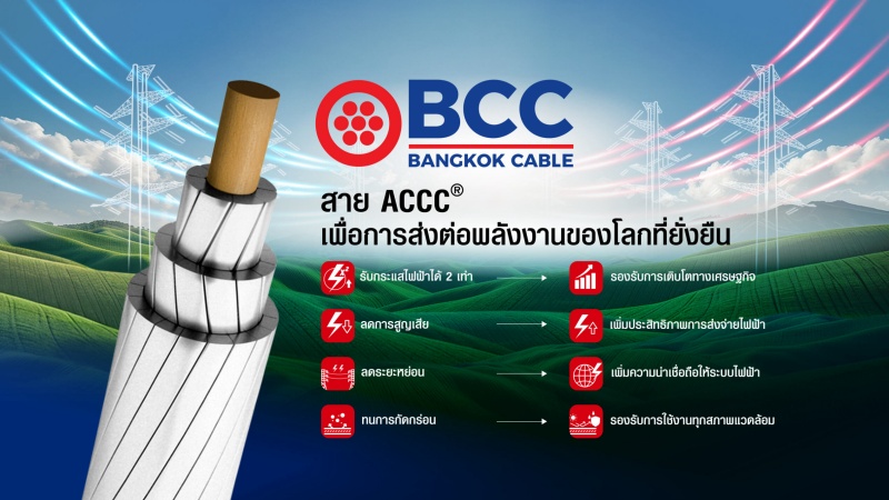 สาย-ACCC_0