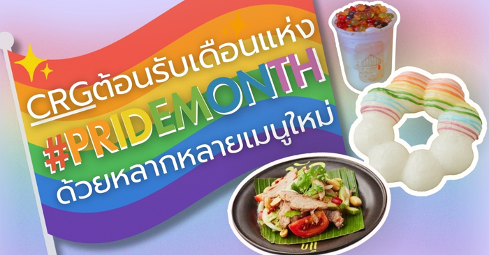 pride month cover - 1