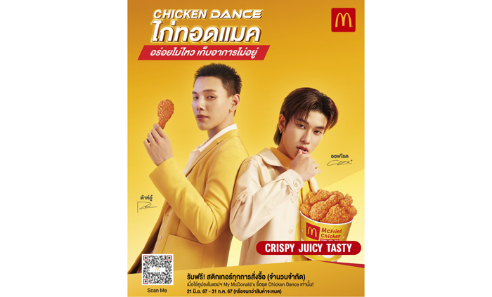 AW MC CHICKEN DANCE 960x1200plx