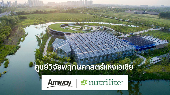 AMWAY BOTANICAL RESEARCH CENTER - 4
