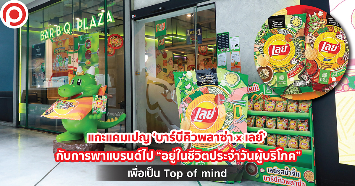 BABQPLAZATOPOFMIND