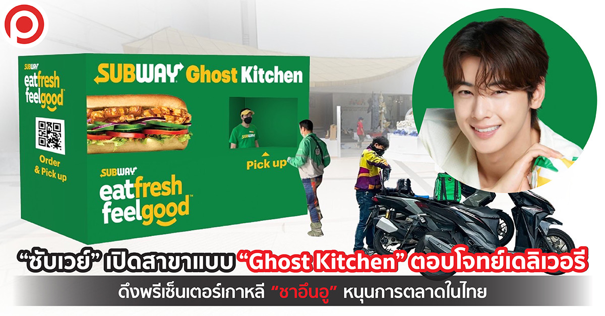 ซับเวย์ ชาอึนอู