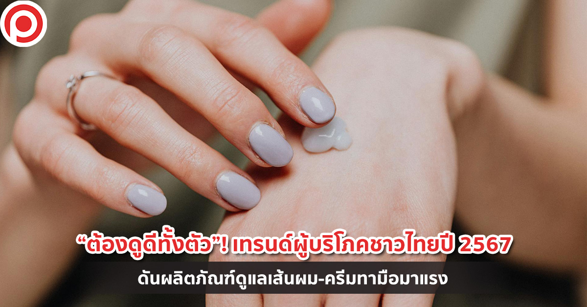 Kantar Personal Care Trend 2024 open