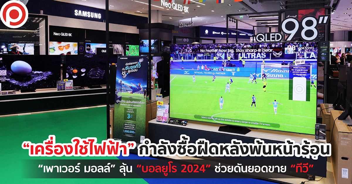 เครื่องใช้ไฟฟ้า