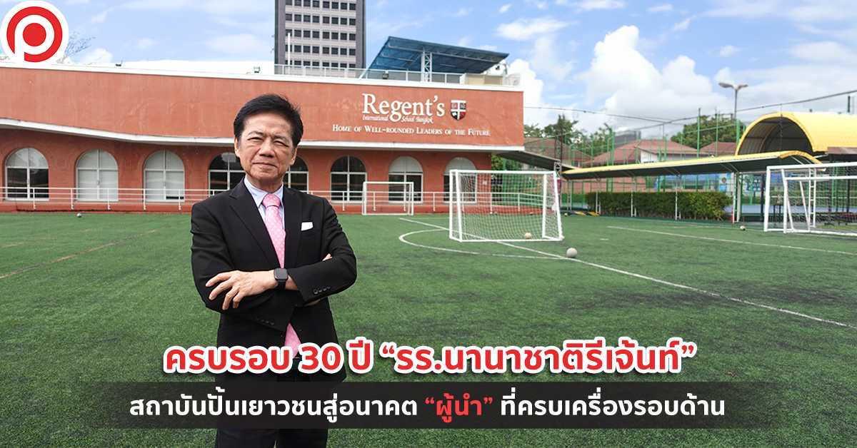 โรงเรียนนานาชาติรีเจ้นท์