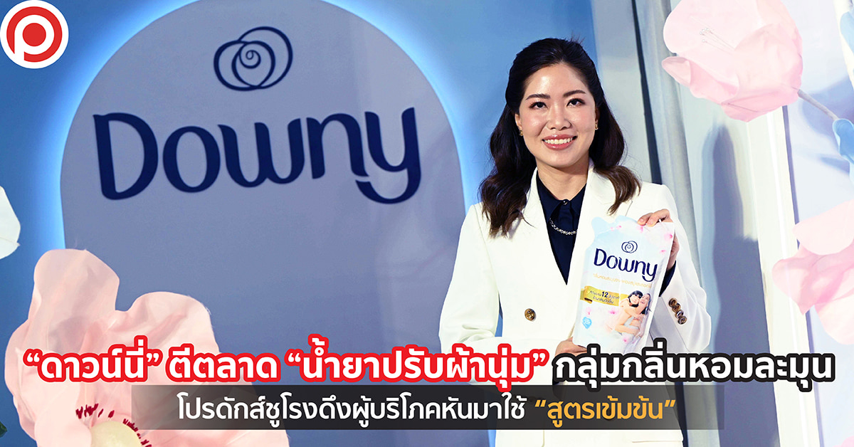 ดาวน์นี่