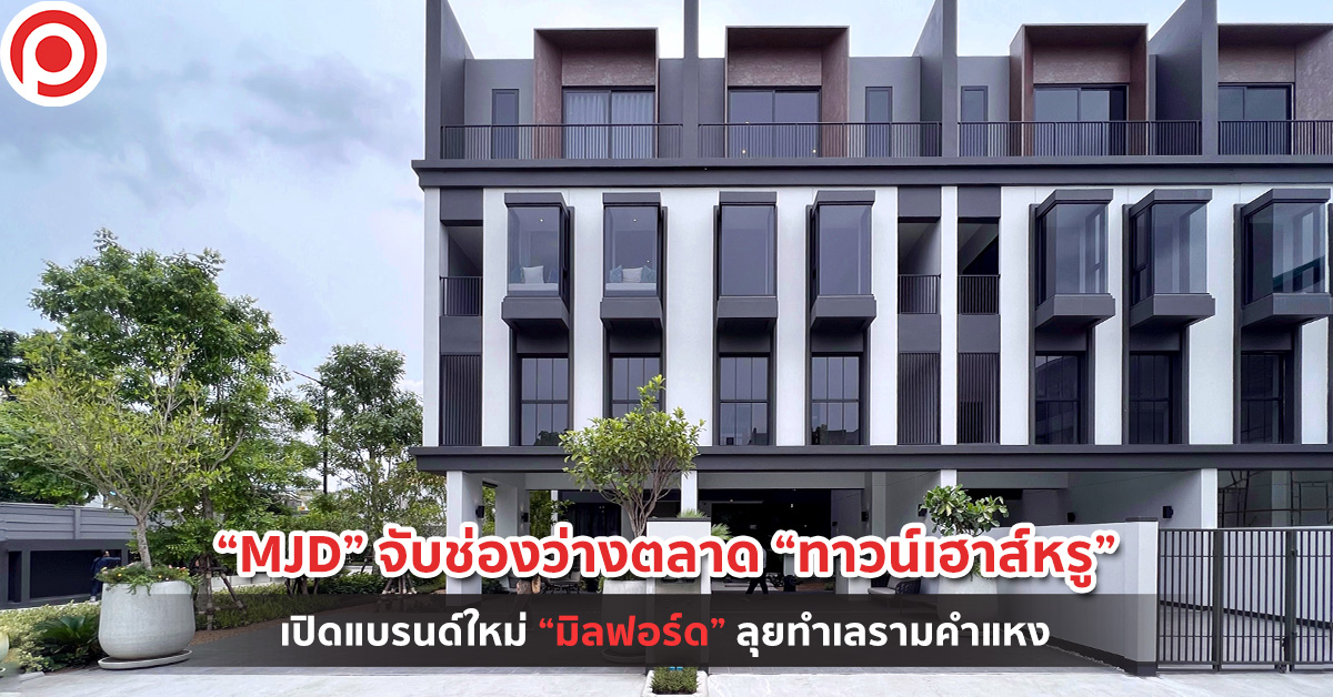 มิลฟอร์ด MJD