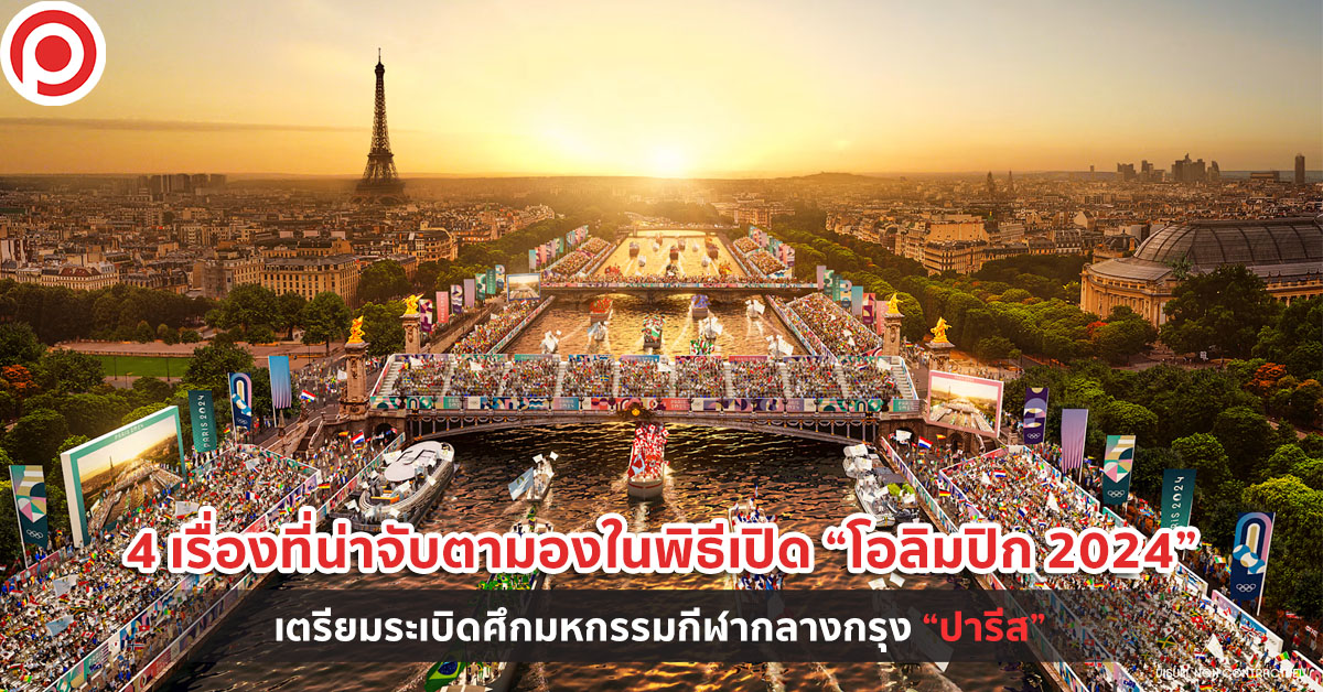 โอลิมปิก 2024 พิธีเปิด