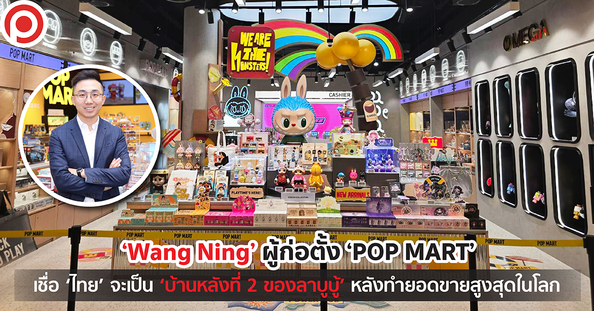 POPMARTTH