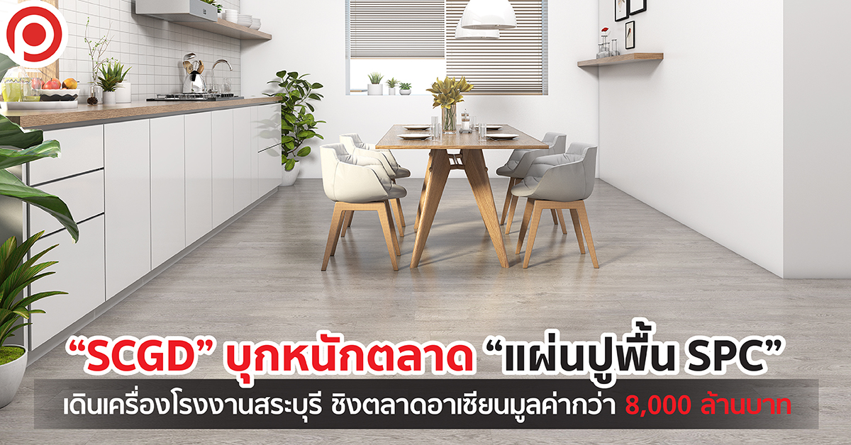 แผ่นปูพื้น SPC