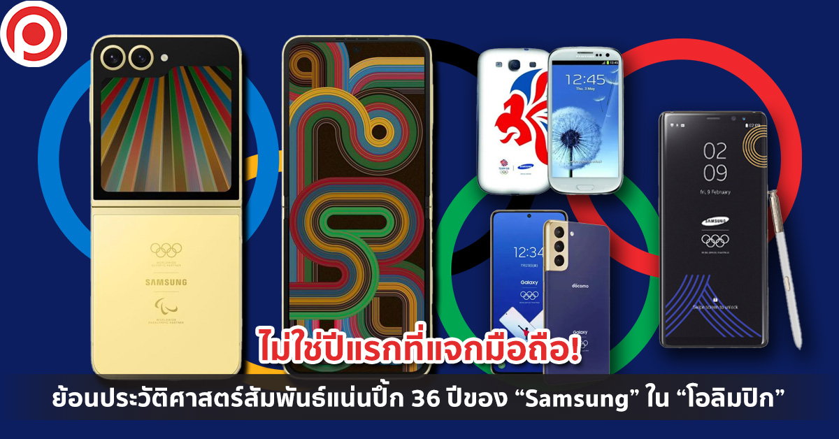 Samsung Olympics Phone_open