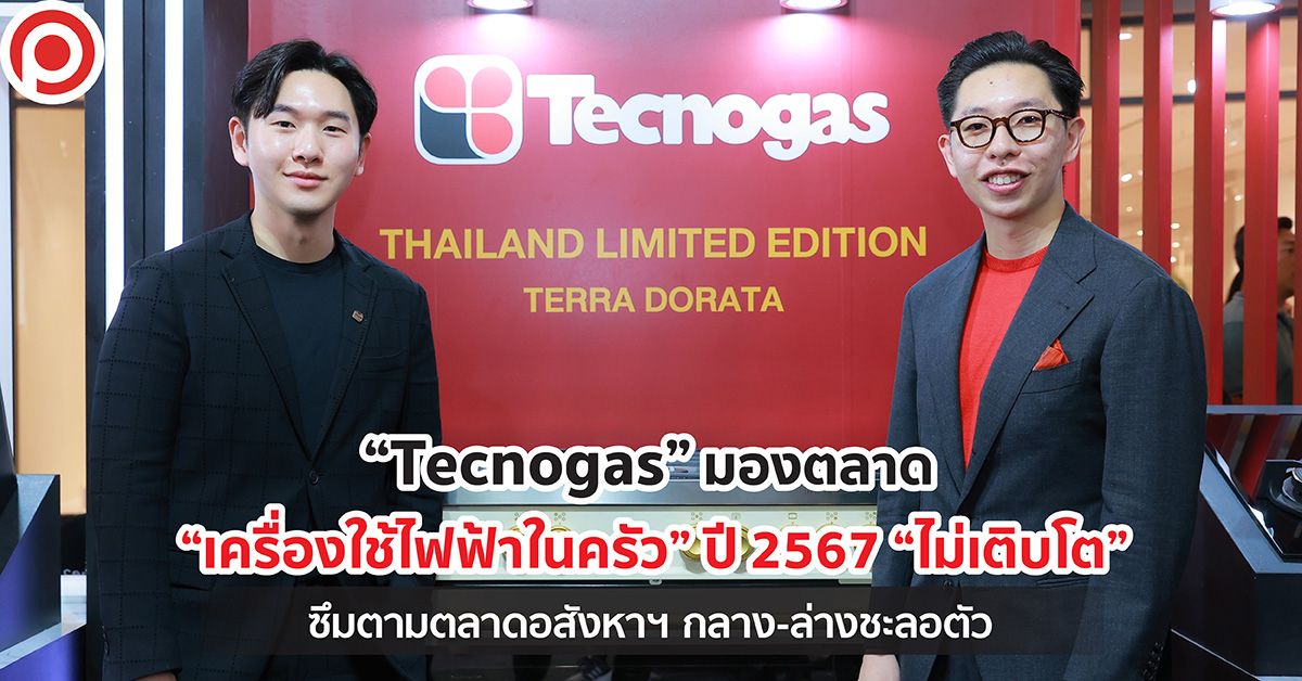 tecnogas