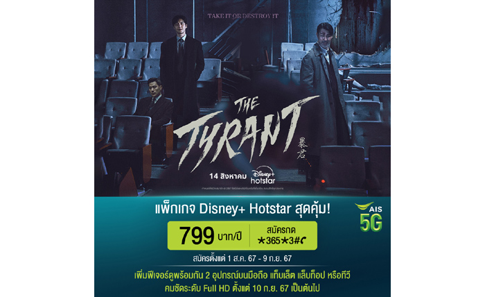 Disney+ Hotstar