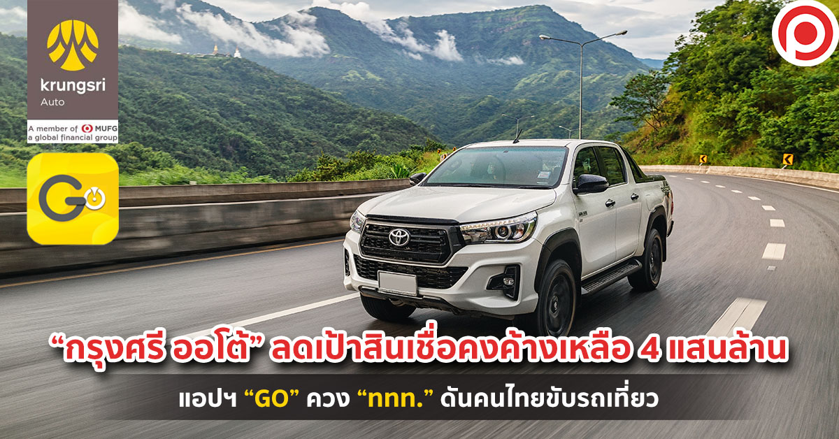 กรุงศรี ออโต้