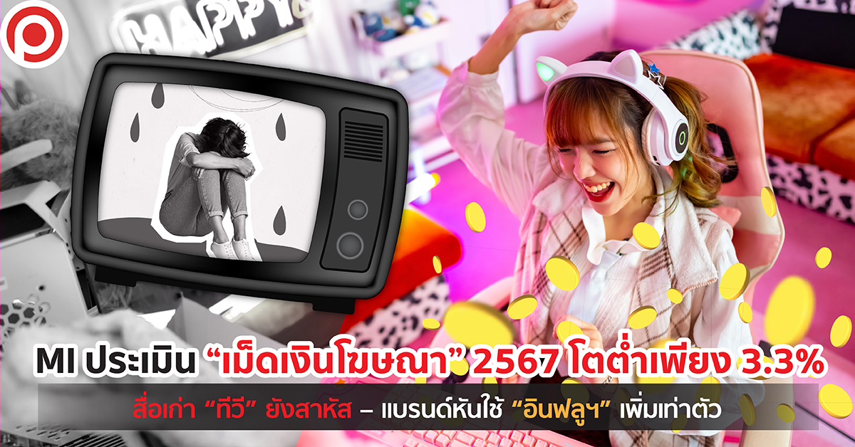 MI GROUP โฆษณา