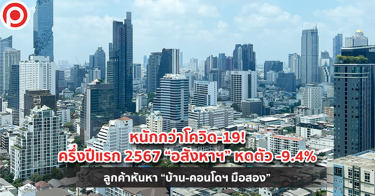 REIC_realestate_halfyear2024