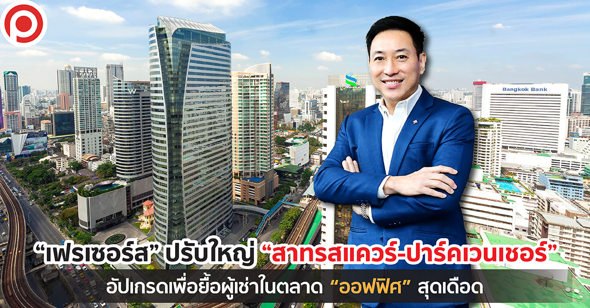 เฟรเซอร์ส ออฟฟิศ