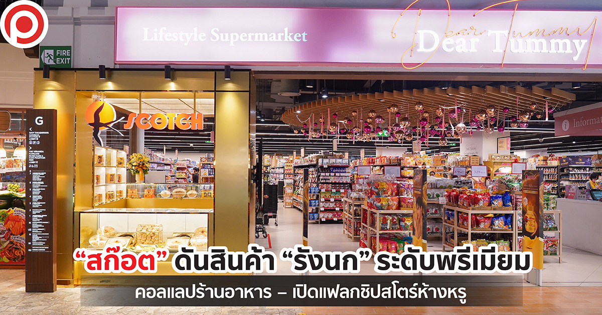 รังนก สก๊อต