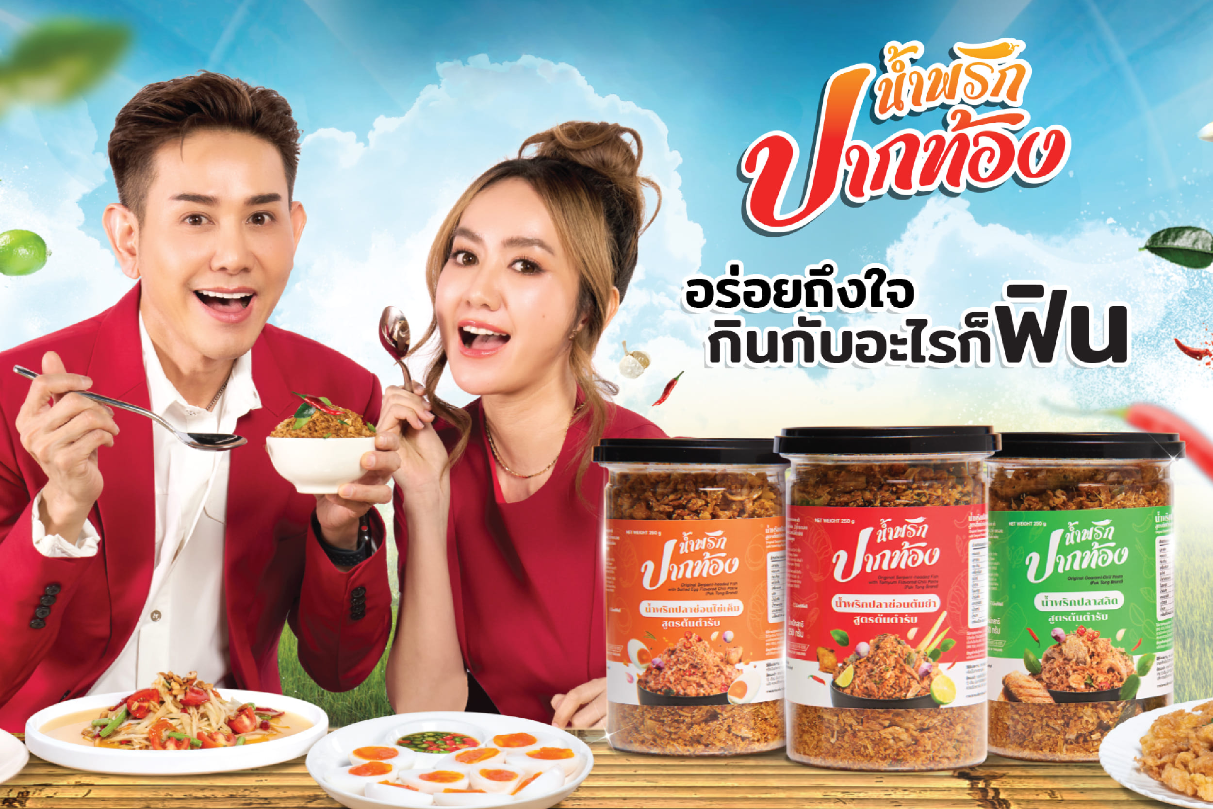 น้ำพริกปากท้อง